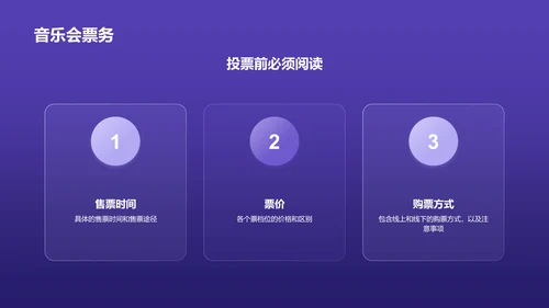 紫色渐变炫酷音乐发布会PPT模板