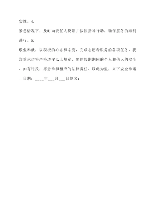 大学寒假假期安全承诺书