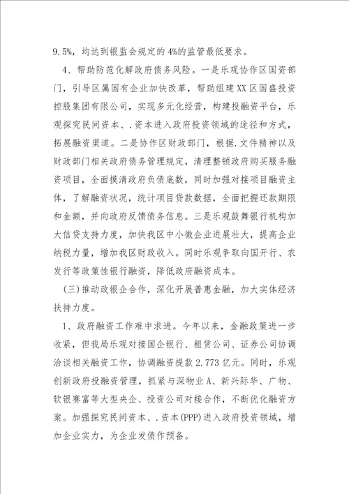 金融局2022年前三季度工作总结