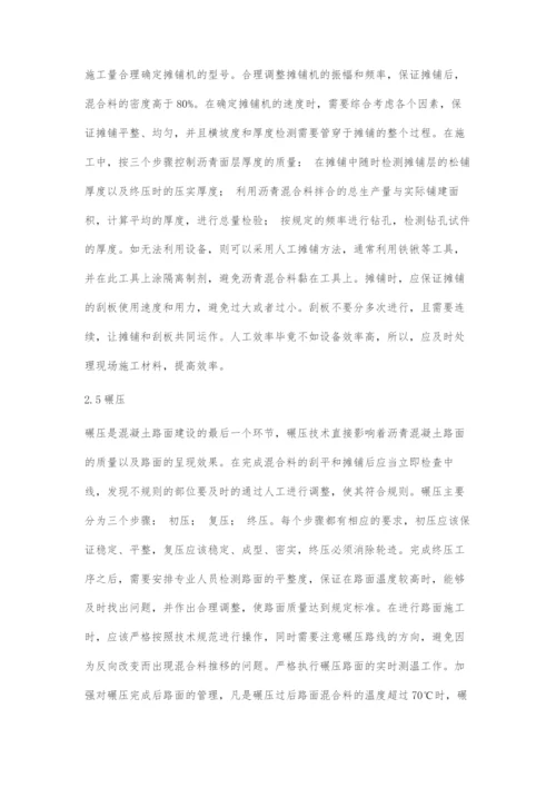 市政道路沥青混凝土路面施工技术分析.docx