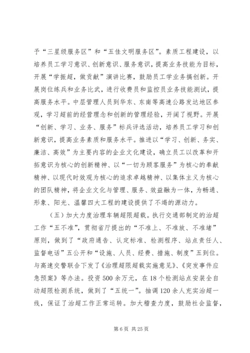 在XX高速公路公司一届一次职工代表大会上的报告 (6).docx