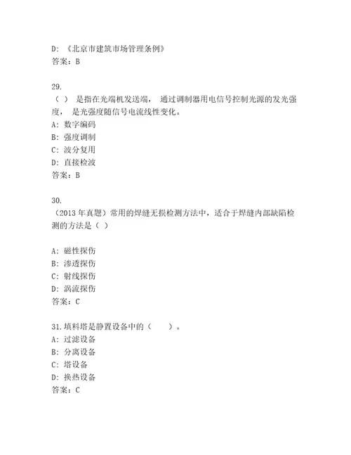 教师精编一级建筑师资格考试最新题库（完整版）