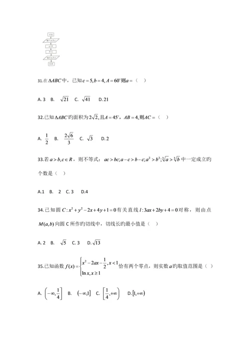 2023年贵州省12月普通高中学业水平考试数学试卷.docx