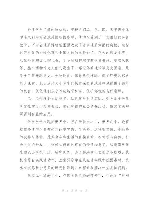 综合实践活动教学工作总结.docx