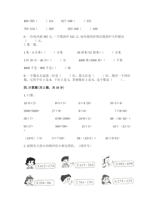 人教版三年级上册数学期中测试卷必考题.docx