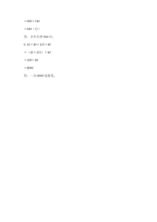小学四年级下册数学期末测试卷附完整答案（考点梳理）.docx