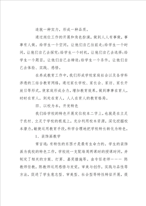 教导主任家长会讲话稿 教务主任开学讲话稿