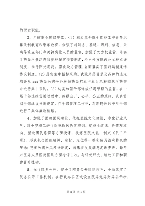 大型医院巡查反腐倡廉建设总体情况汇报.docx
