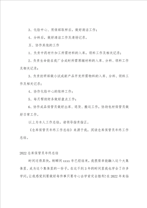 仓库保管年终总结7篇范文