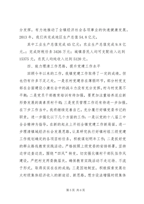 靖江日报提质聚力抓党建融合创新促发展 (3).docx