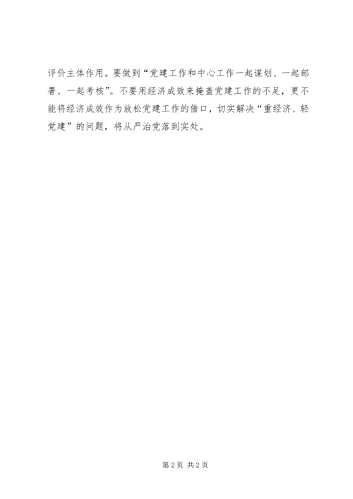 对落实从严治党的几点思考.docx