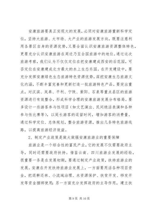 四川云南外出考察报告 (3).docx