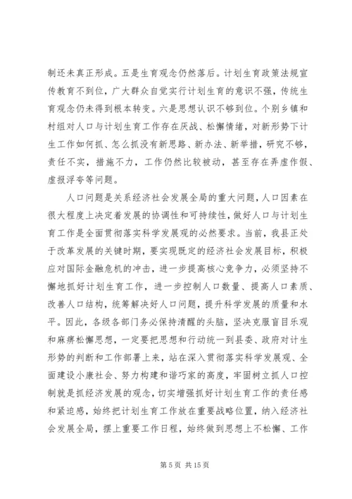 书记在全县计划生育工作汇报.docx
