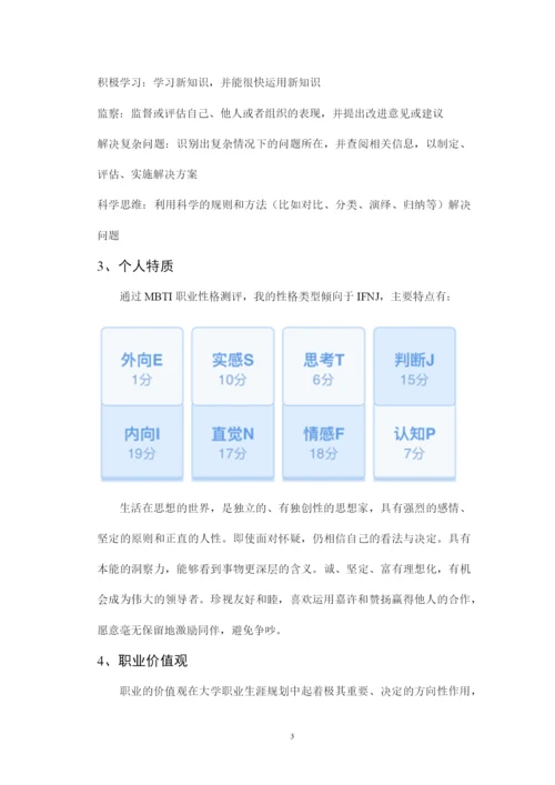 12页4100字录音技术与艺术专业职业生涯规划.docx