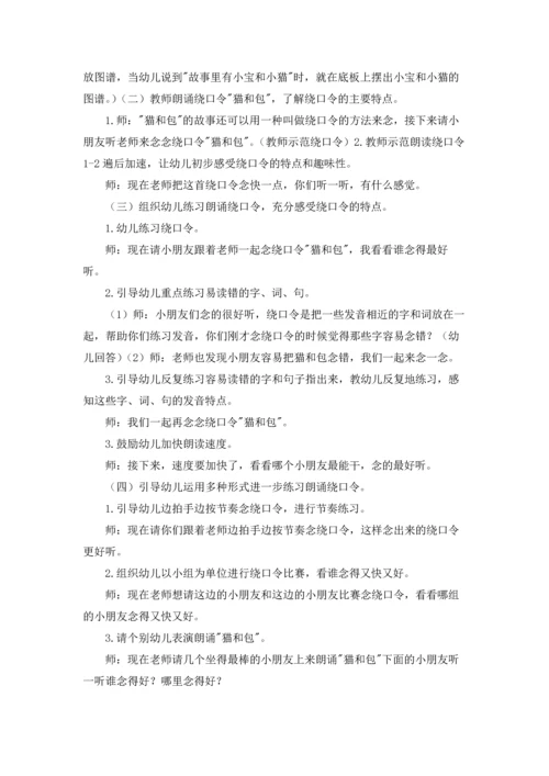 有关猫教案集合8篇.docx