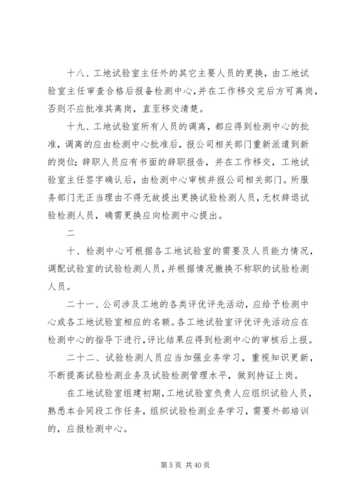 公司对工地试验室的管理_1.docx