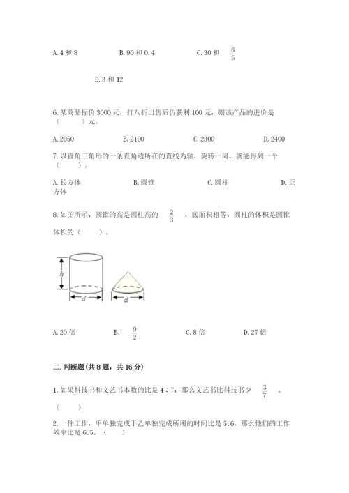 北师大版小学数学六年级下册期末检测试题精品（能力提升）.docx