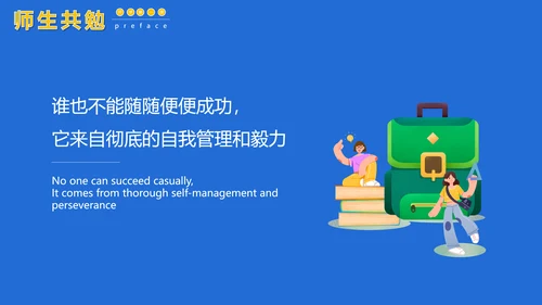 开学第一课新学期加油通用PPT母版