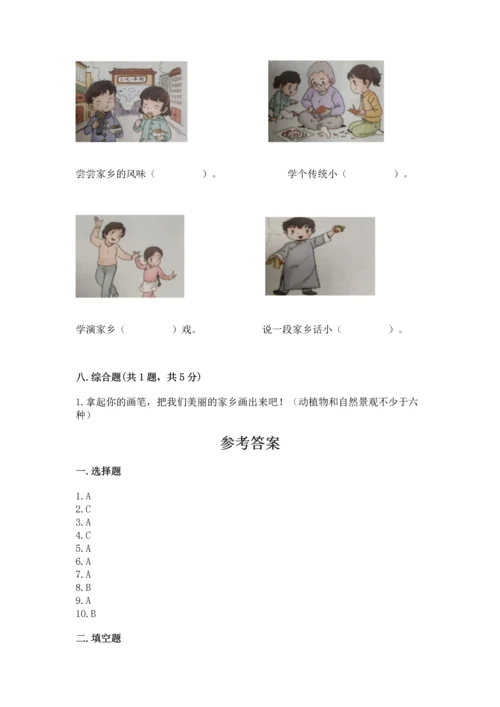 部编版二年级上册道德与法治期末测试卷精品【有一套】.docx