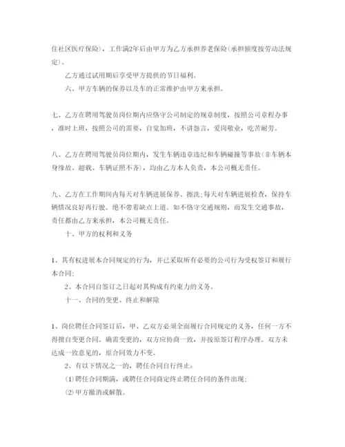 精编司机用工合同范本5篇.docx