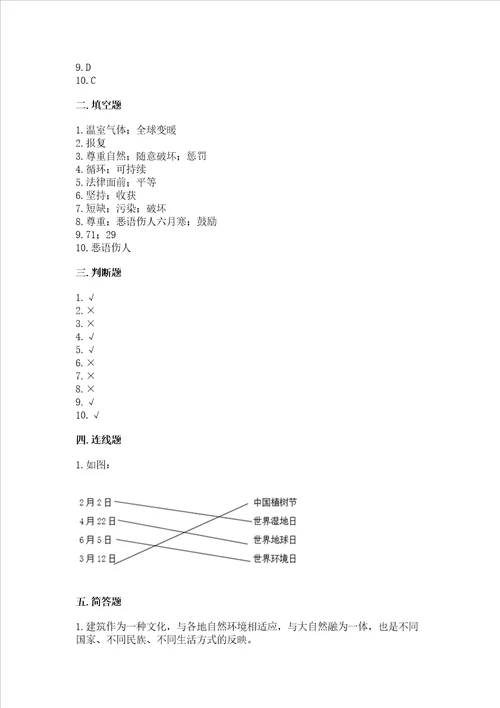 人教部编版六年级下册道德与法治期中测试卷含答案巩固