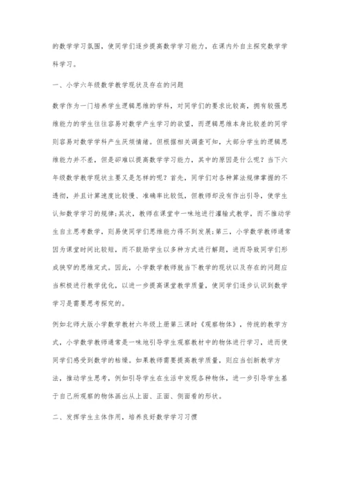 刍议提高小学六年级数学教学质量的策略.docx