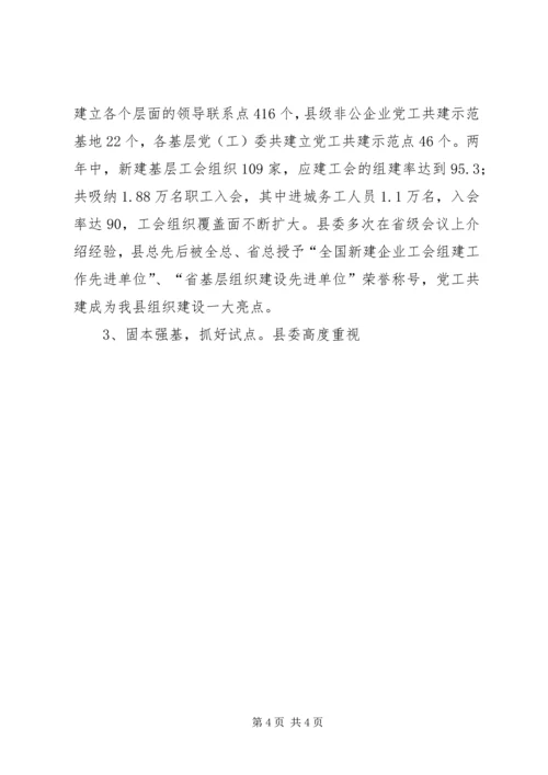 县总工会《工会法》贯彻实施情况汇报 (5).docx