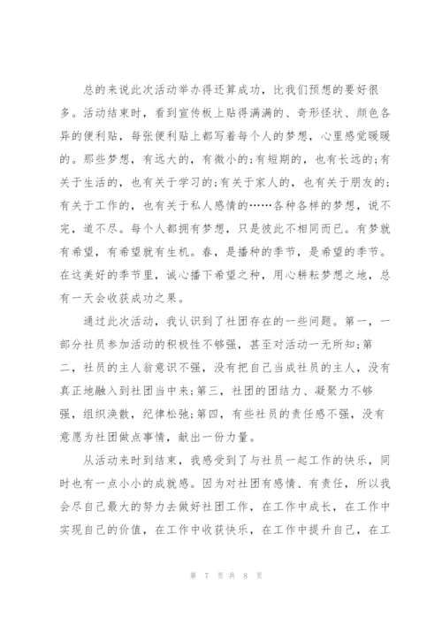 2022年学校植树节活动总结5篇.docx