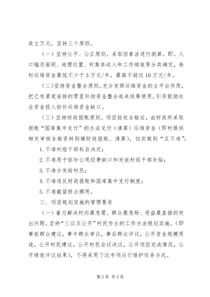 镇农村公共服务运行维护机制建设工作方案.docx