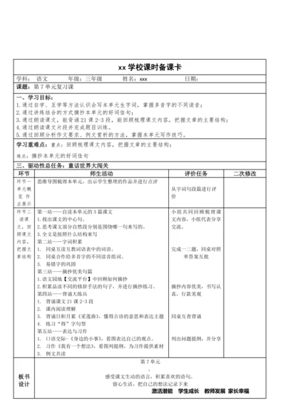 【大单元】统编版语文三上第七单元复习课 教案