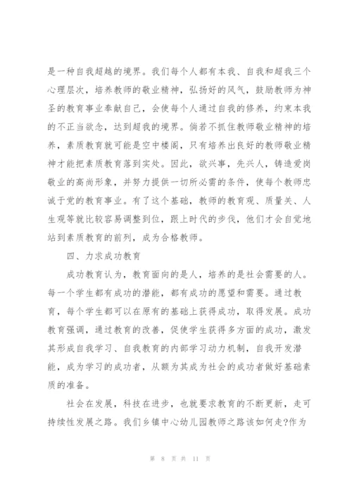 教师岗位全新培训心得体会范文2022.docx