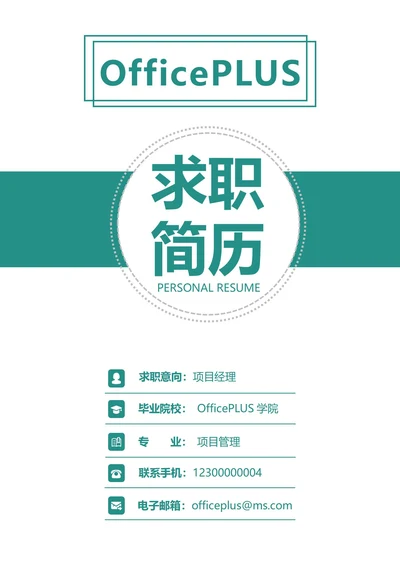 商务简约简历封面