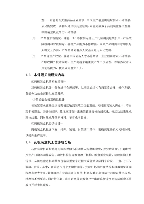 机械类优质毕业设计新版说明书.docx