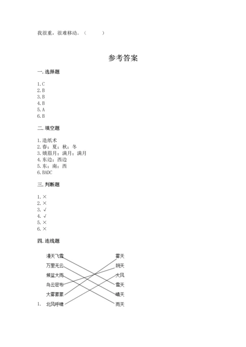 教科版二年级上册科学期末测试卷精品加答案.docx