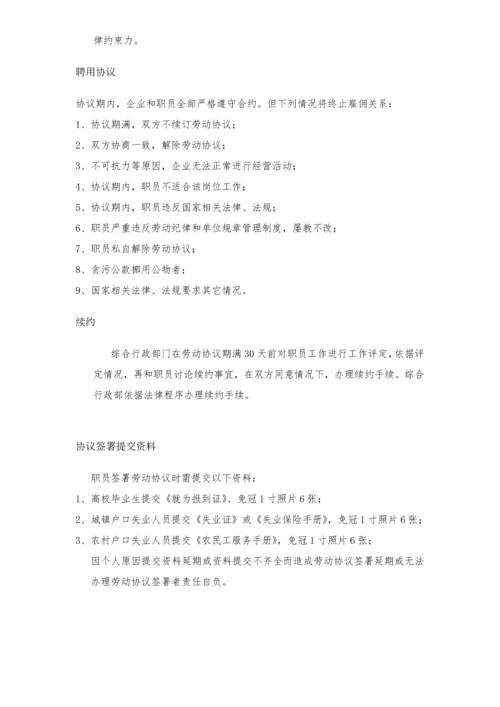 融资担保有限公司员工手册模板.docx