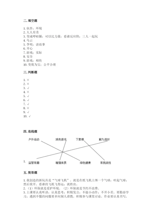 部编版二年级下册道德与法治期末测试卷【全优】.docx