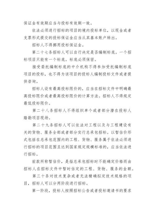 2024年招投标法实施细则内容全文.docx