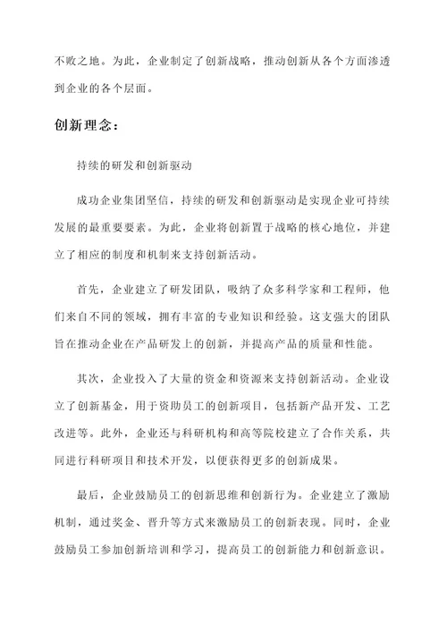 创新的优秀企业事迹材料