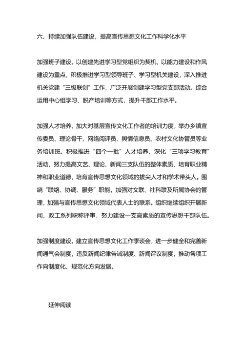 某镇宣传思想工作计划.docx