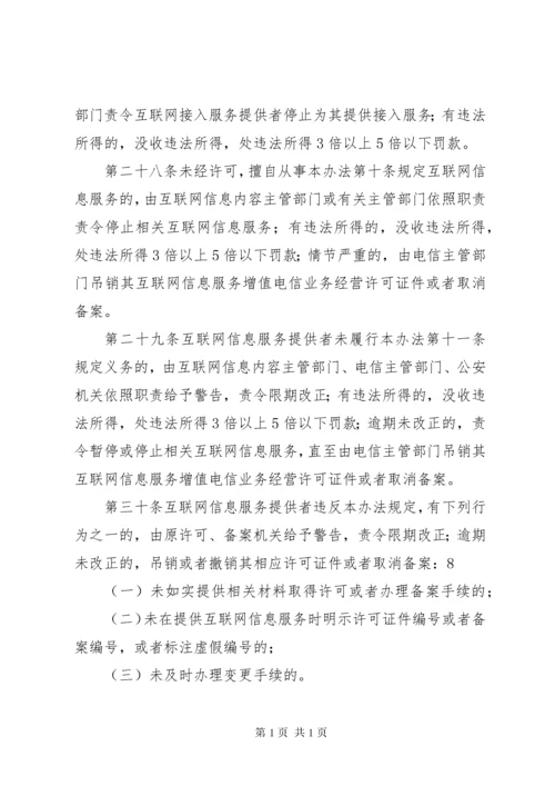 互联网信息服务管理办法123.docx