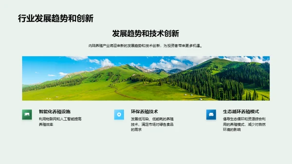 内陆养殖：挖掘新机遇
