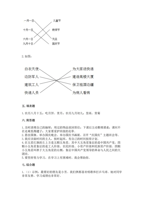 部编版二年级上册道德与法治期中测试卷（黄金题型）word版.docx