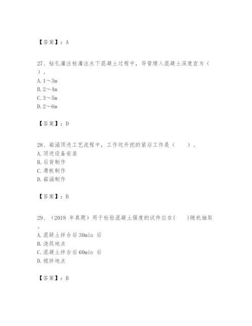 2024年一级建造师之一建市政公用工程实务题库（夺冠）.docx