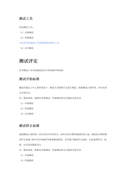 实施专项方案验收专项方案和测试专项方案模板.docx
