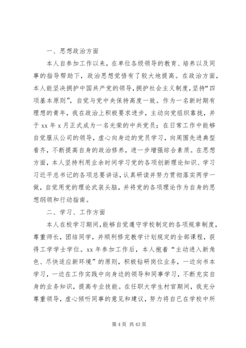 公务员政审工作经历.docx