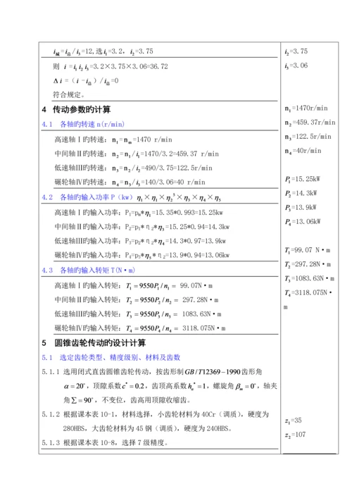 福建农林大学机械设计优质课程设计专项说明书二级圆柱圆锥齿轮减速器.docx