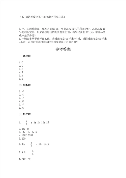 西师大版数学六年级下册期末综合素养提升题全优