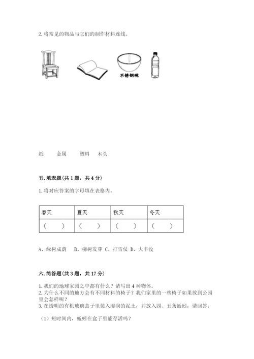 教科版二年级上册科学期末测试卷【各地真题】.docx