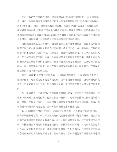 精编之销售实习生工作总结范文.docx