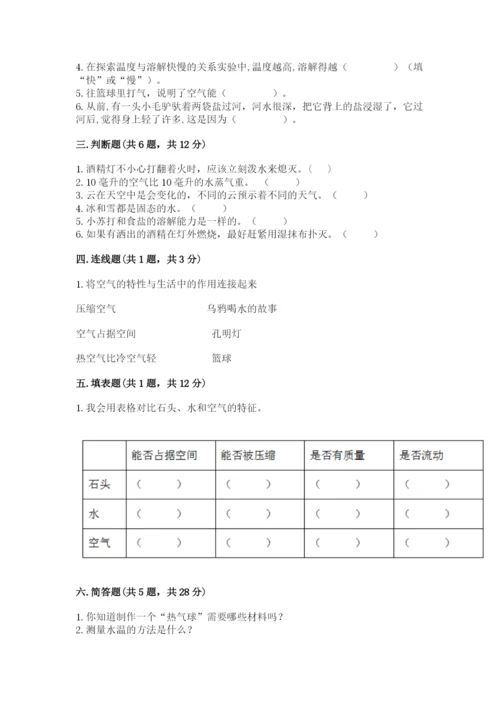 教科版三年级上册科学期末测试卷附答案【实用】.docx